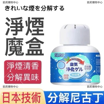 淨煙魔盒 除煙味【發票+現貨】空氣淨化凝膠200g 車內 淨化二手煙 去煙味 日本技術 除臭味 除異味 除臭劑 分解異味