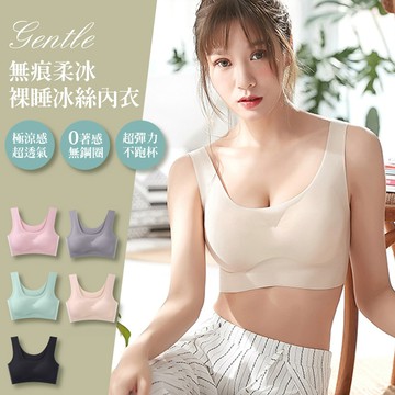 無痕柔冰裸睡冰絲內衣(LM-Y412)