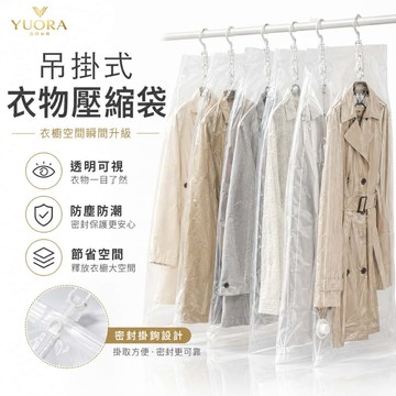 YUORA品牌旗艦 真空壓縮袋 加厚款真空壓縮袋 掛式懸掛式真空收納袋 抽氣袋 防塵袋 壓縮袋 棉被壓縮袋 真空收納袋#