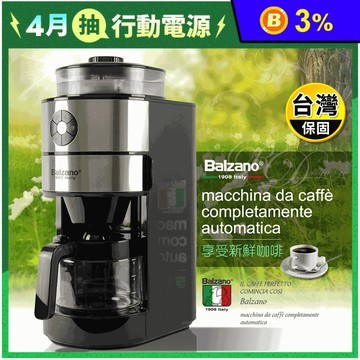 【義大利Balzano】全自動研磨咖啡機六杯份 BZ-CM1106
