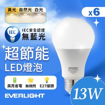 6入組 Everlight 億光 13W 超節能高效環保LED燈泡 (黃光/自然光/白光)