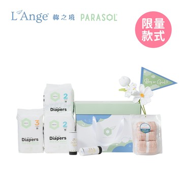 PARASOL x L'Ange 棉之境 綻放新生禮盒組 (性別派對禮/彌月禮)