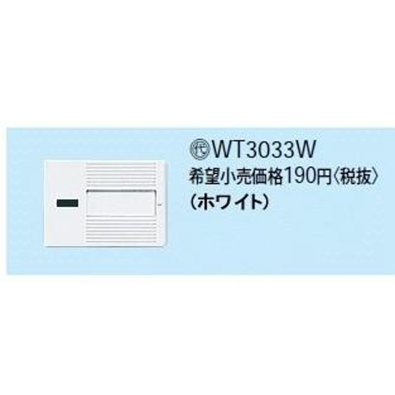 パナソニック コスモシリーズワイド21配線器具・電材トリプルル 