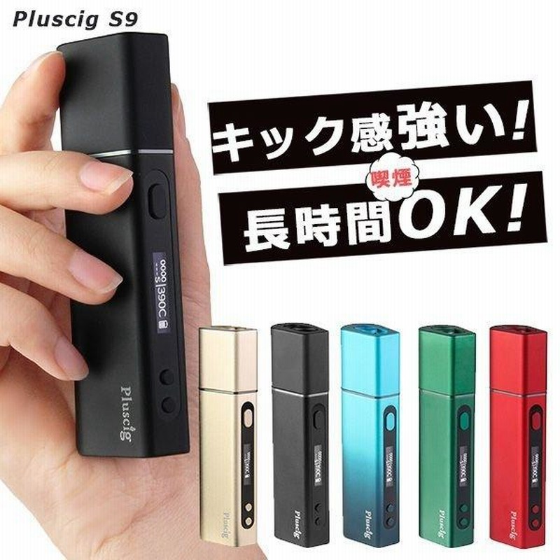 アイコス 互換機 S9 プラスシグ Pluscig Iqos 加熱式タバコ アイコス互換機 Iqos互換機 Iqos互換機 電子タバコ 通販 Lineポイント最大get Lineショッピング