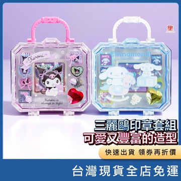 (現貨) (日本代購)三麗鷗 Sanrio 印章套組 可愛又豐富的造型 造型印章 印章卡通印章
