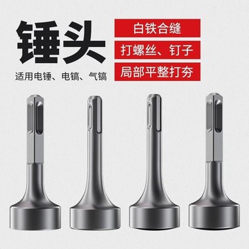 💥公司貨可開票💥 打樁錘頭 電錘電鎬衝擊鑽敲邊錘打通風管道螺栓白鐵合縫機方頭鑽頭