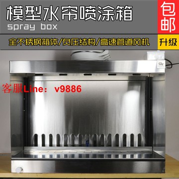 【可開發票】GT model模型全不銹鋼負壓水簾箱民用軍模手辦噴漆陶瓷噴釉抽風箱