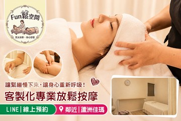 【台北】Fun鬆空間 #GOMAJI吃喝玩樂券#電子票券#男士可用