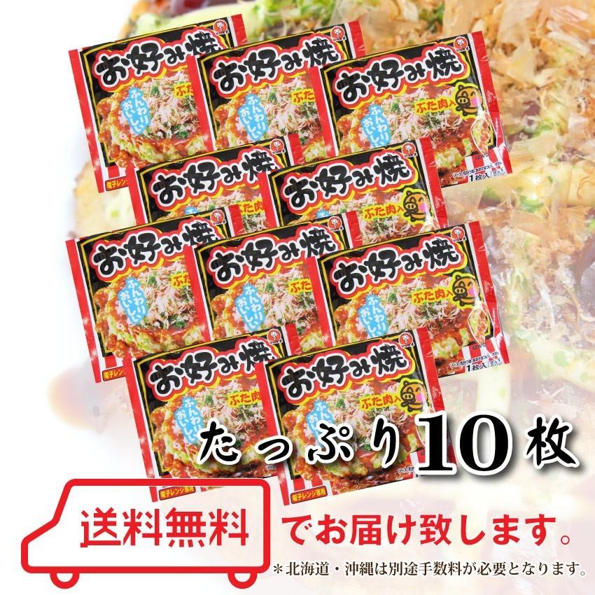 お好み焼き 惣菜 10枚セット 130g×10 豚肉 簡単 レンジOK レンチン おつまみ おやつ 冷凍送料無料