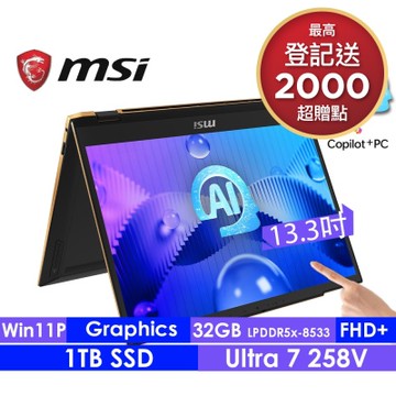 MSI微星 Summit 13 AI+ Evo A2VMTG-006TW 13.3吋翻轉觸控商務筆電(Core Ultra 7 258V/32G/1T SSD/W11P)