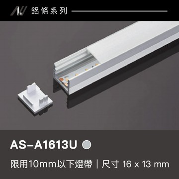 鋁條燈｜F128-AS-A1613U