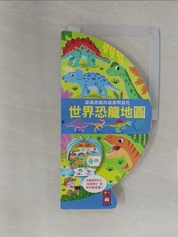 【書寶二手書T1／少年童書_UL4】世界恐龍地圖：把書變成地球儀！_風車編輯群