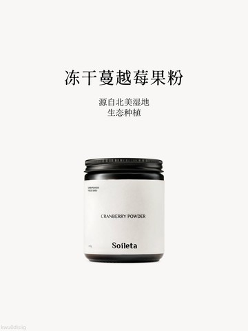 Soileta凍乾蔓越莓粉100g 超級粉粉食物果粉沖飲冷凍乾燥果蔬膳食纖維