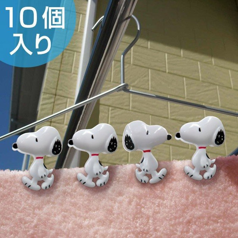 洗濯バサミ スヌーピー 10個入り ( 洗濯ばさみ 洗濯ピンチ 洗濯用品 ) 通販 LINEポイント最大GET | LINEショッピング 洗濯バサミ スヌーピー 10個入り ( 洗濯ばさみ 洗濯ピンチ 洗濯用品 ) 通販 LINEポイント最大GET | LINEショッピング