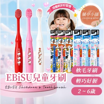 【隔日到貨】日本 EBISU 惠百施 SKATER 兒童牙刷 幼兒牙刷