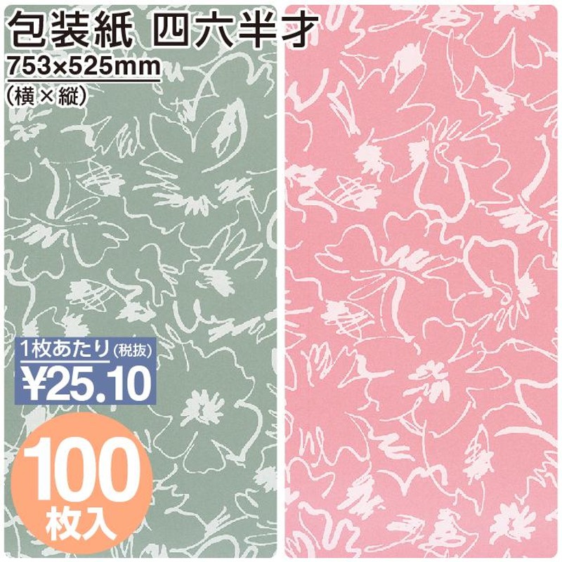 送料無料 直送” 包装紙 全判 筋無地焦げ茶 100枚 - 通販 - escopil.co.mz