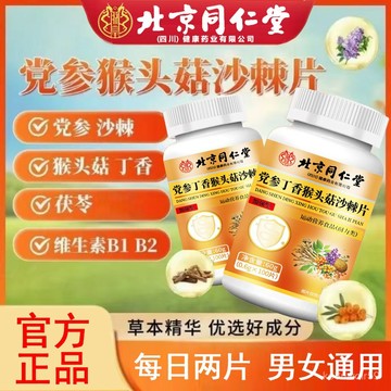 🔥免運🔥北京衕仁堂朕皇黨蔘丁香猴頭菇沙棘片 丁香 沙棘片 猴頭菇 丁香 黨蔘 6QOO