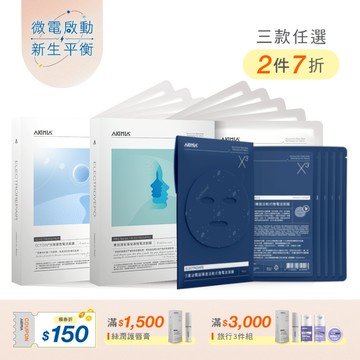 【港澳馬限定】2件7折｜高效保濕推薦 三款可選｜光修護面膜x5片 / 東加海星藻面膜x5片 / 3重泌體乾式面膜x5片