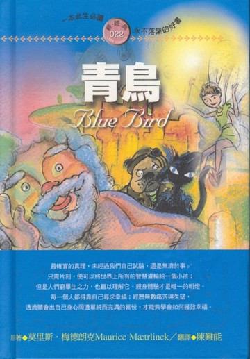 青鳥[二手書_良好]