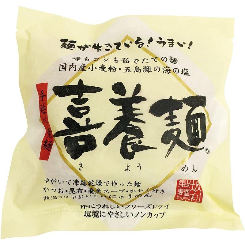 坂利製麺所 喜養麺 袋入8食セット (にゅうめん48g・かやく・スープ・辛味香辛料)×8 そうめん 即席めん