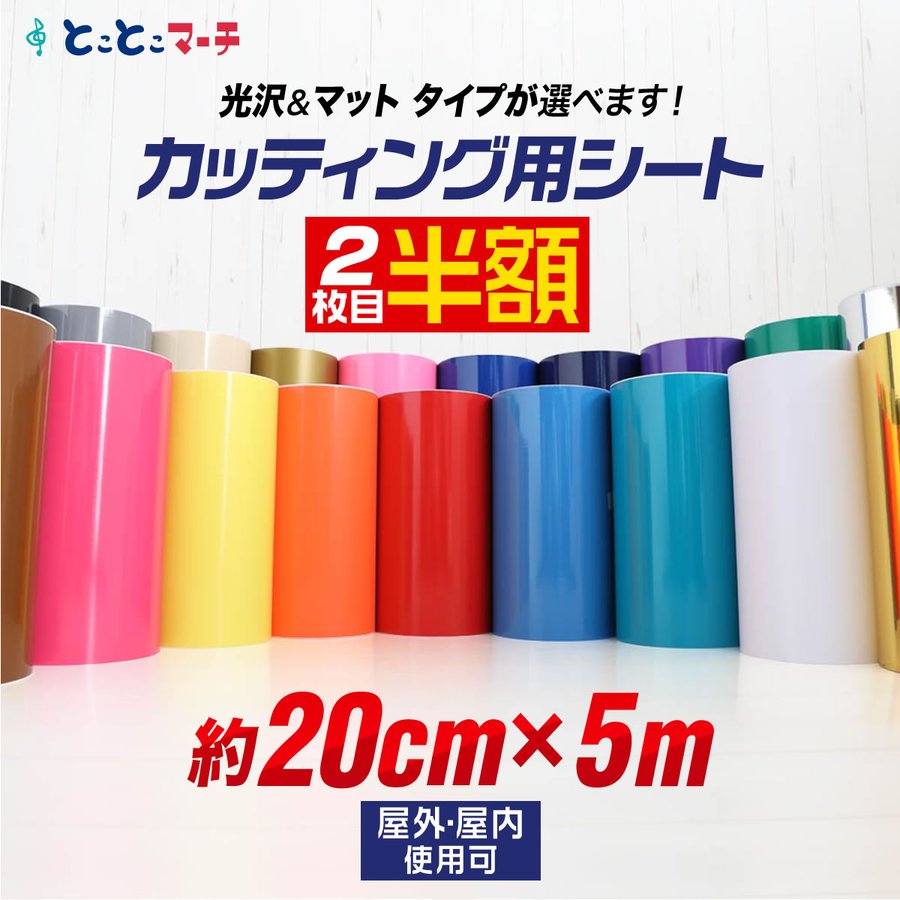 2枚目半額840円 約20cm×約5m ステッカーシート カッティング用シート 通販 LINEポイント最大0.5%GET | LINEショッピング