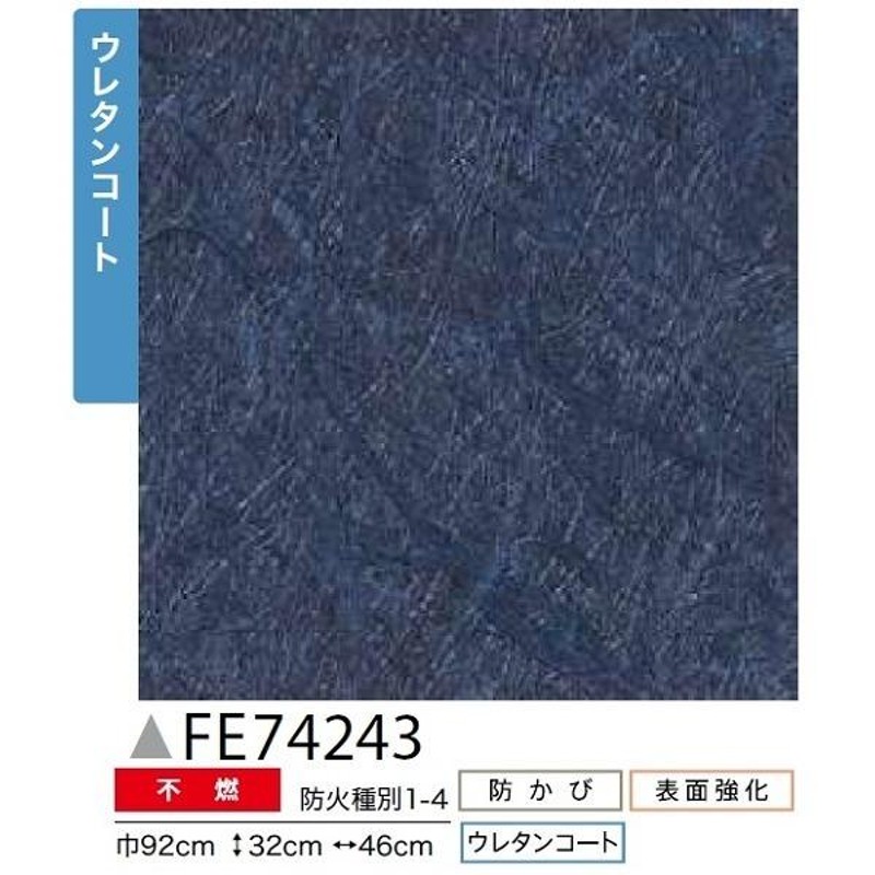 和調 のり無し壁紙 サンゲツ FE74243 92cm巾 25m巻 | LINEショッピング