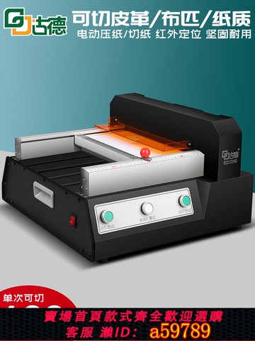 【台灣公司 可打統編】古德1080全自動切紙機A4電動切書機厚層大型裁切機膠裝切紙刀重型切割機不干膠小型照片名片相片裁紙機切卡機