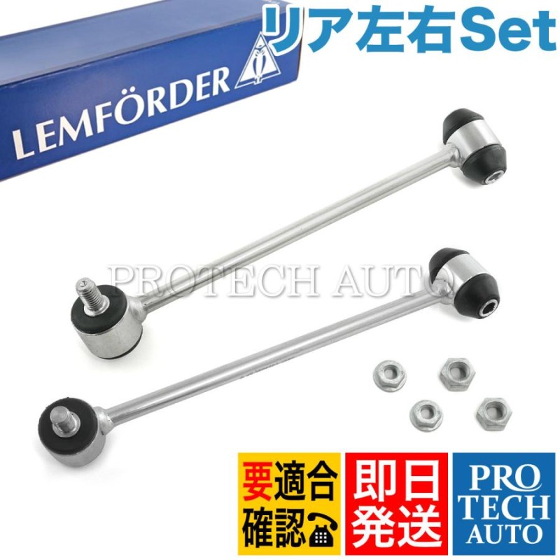 純正OEM LEMFORDER ベンツ C207 A207 W212 E250 E300 E350 E400 E550 E63AMG リア/リヤ  スタビライザーリンク 左右 2043200589 2043200489 LINEショッピング