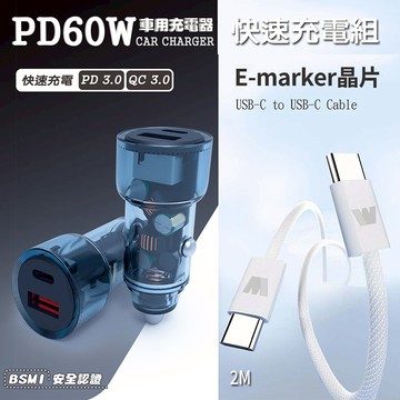 KooPin 極速60W 雙孔PD+QC 工業風 車用充電器+雙頭Type-C E-marker晶片 快充線(2M)