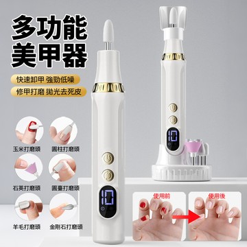 HADER 電動美甲卸甲磨甲器 去死皮指甲拋光機 充電式卸甲儀 指甲打磨機 附六種打磨頭