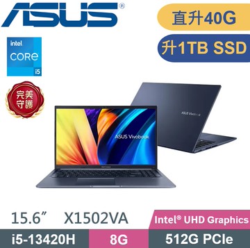 ASUS Vivobook 15 X1502VA-0181B13420H (i5-13420H/8G+32G/1TB PCIe/W11) 特仕款