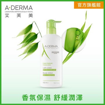 Aderma艾芙美燕麥超水感保濕乳400ml