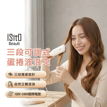 【廠商直送】ISITO三段波浪負離子夾