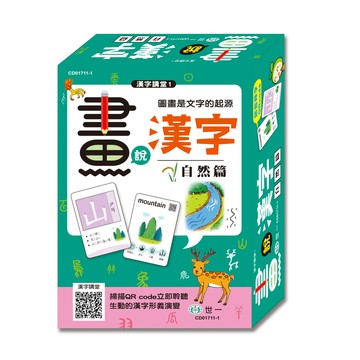 畫說漢字 1 自然篇