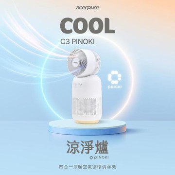 Acerpure COOL C3 涼淨爐 四合一涼暖空氣清淨機（PINOKI版）(AH335-10W)