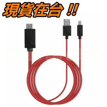 三星 S3 S4 MHL to HDMI線 11PIN Micro USB 影音傳輸線 手機 電視 高清 轉接線