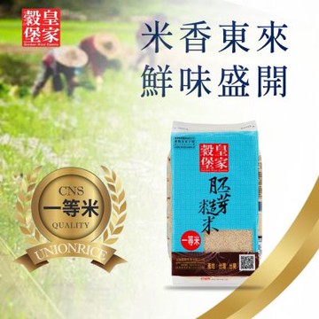 【皇家穀堡】胚芽糙米2.5kg