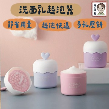 起泡器 洗臉起泡器 洗面乳起泡器 起泡罐 打泡器 發泡器 慕斯起泡器 泡泡洗面乳器 泡沫洗面乳