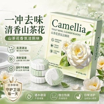 💥免運出貨💖山茶花香潔厠寶 馬桶清潔錠 馬桶清潔劑 廁所除臭 馬桶清潔 廁所芳香 馬桶芳香劑 潔廁劑 除臭劑 潔廁靈