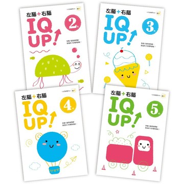【N次寫練習本】 2-5歲左腦+右腦 IQ UP！(4冊入套書)（附水性筆）