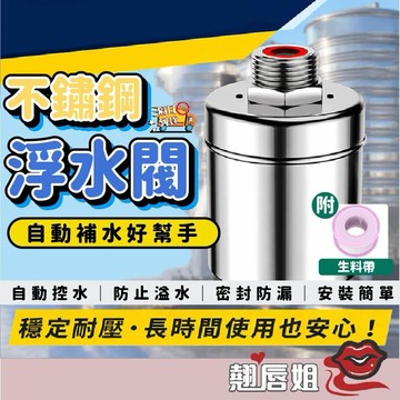 挑戰最超值 304不鏽鋼浮球閥 全自動水位控製器 水塔水箱專用 不鏽鋼浮水閥 自動補水控制閥 水塔水箱專用浮球閥