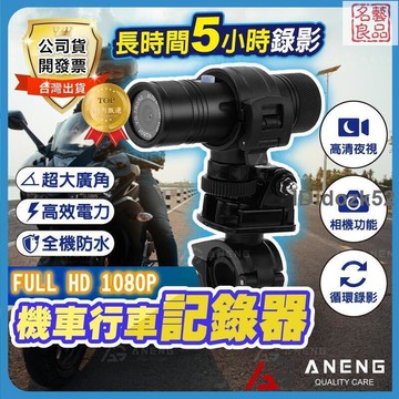 公司貨附發票 機車行車記錄器 行車紀錄 1080P 機車行車 紀錄器 行車記錄器 安全帽行車記錄器 汽車百貨 廣角機車行車記錄器 最低價 快速出貨