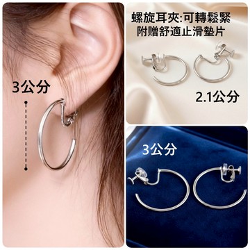 台灣現貨 C形弧形 2.1公分或3公分夾式耳環一對 高質感 簡單時尚 螺旋耳夾 半圓圈 約會上班E122C