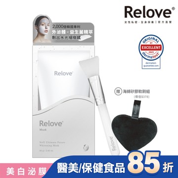 Relove拋光酵母美白泌膜80g贈清潔組