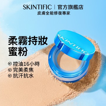 SKINTIFIC 柔霧持妝蜜粉10g 16H長效持妝控油定妝霧面柔焦妝感清透服帖不卡粉隱形毛孔油皮親媽抗水抗汗散粉