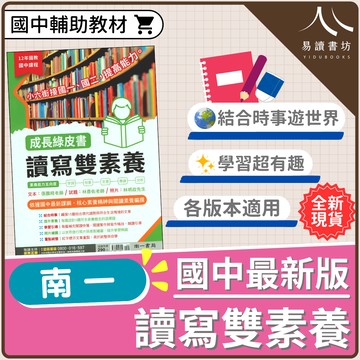 南一國小中-成長綠皮書 讀寫雙素養