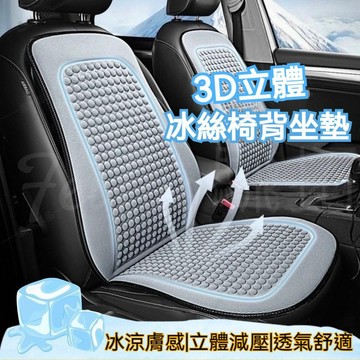 3D立體透氣舒適汽車坐墊車用坐墊汽車椅墊車用椅墊汽車座椅墊車用座椅墊前坐墊座椅套車用椅套汽車椅套ˇfs1