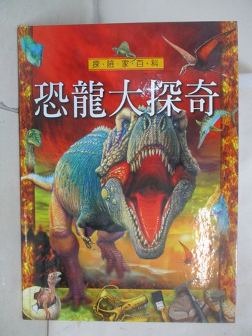 【書寶二手書T7／少年童書_YNC】恐龍大探奇_Paul Willis
