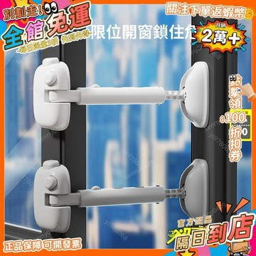免運 窗戶安全鎖高層推拉門窗限位器免打孔兒童防墜防開窗鎖防風固定器MS