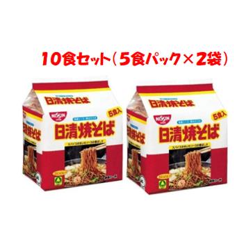 日清焼きそば１０食セット（5食パック×２袋）